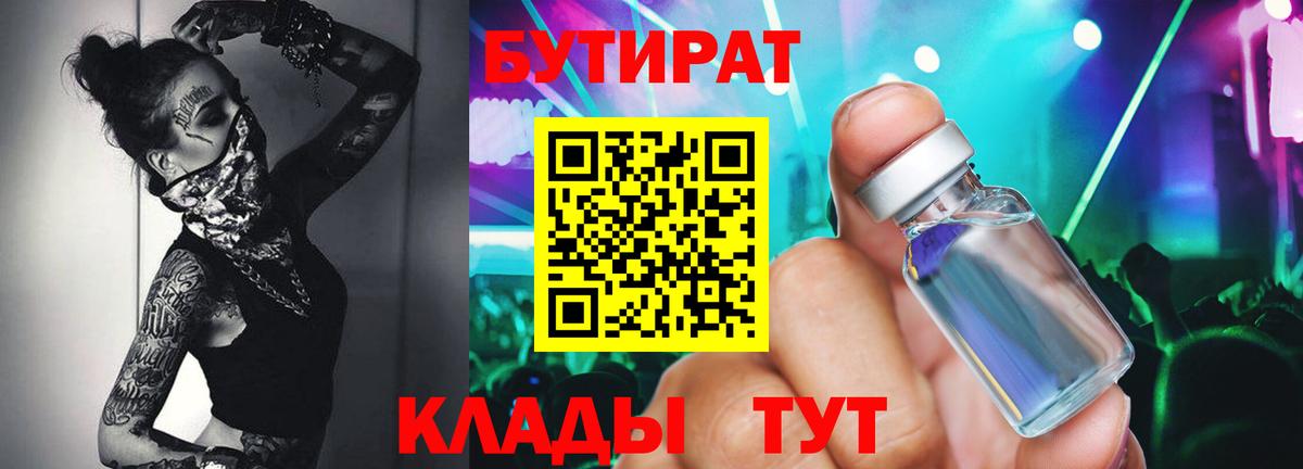 БУТИРАТ буратино Арзамас