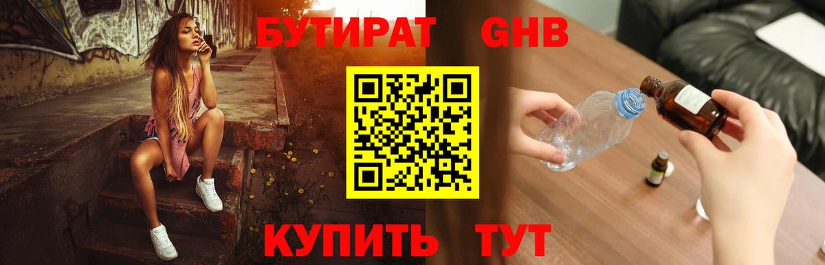 Бутират 1.4BDO  Вход с VPN  Арзамас 