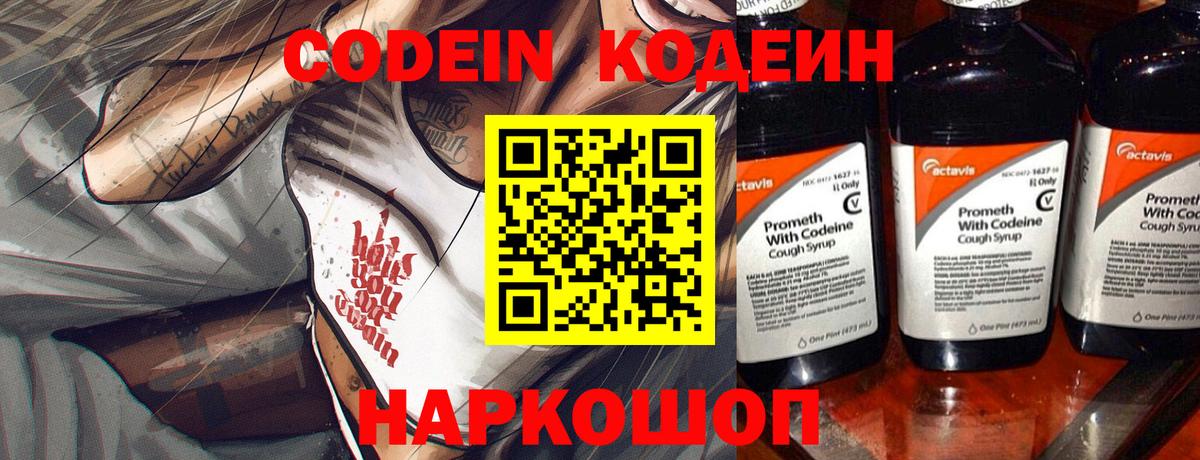 Codein Purple Drank Арзамас
