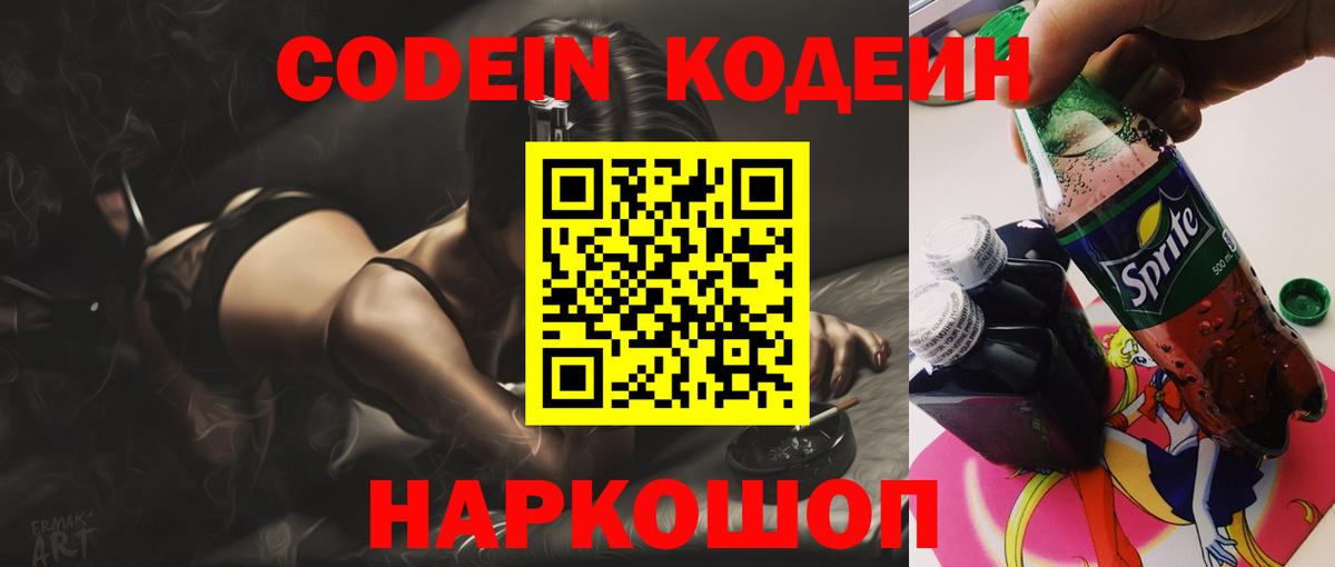 Арзамас  Codein напиток Lean (лин)  Вход с VPN 