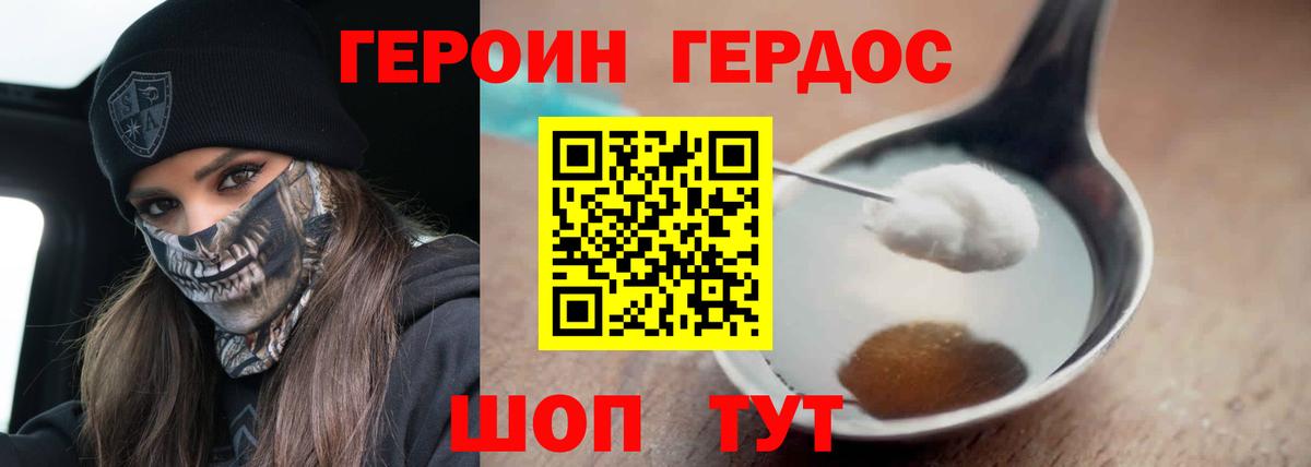 Героин VHQ  Вход с VPN  ГЕРОИН  Арзамас 